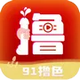 91撸色