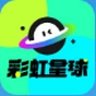 彩虹星球