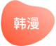 免费漫画