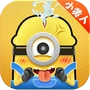 小黄人